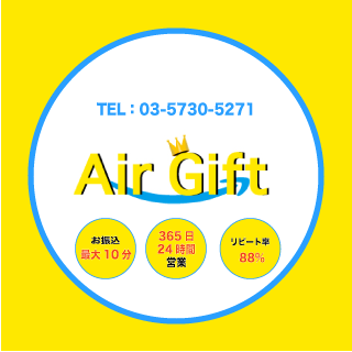 AirGift 320×320