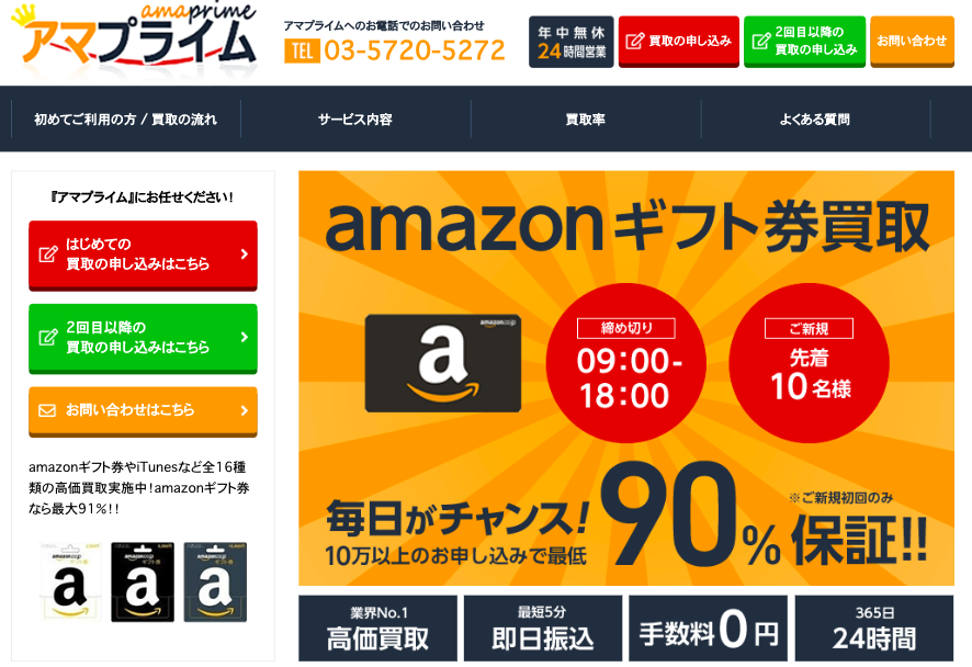 アマプライム