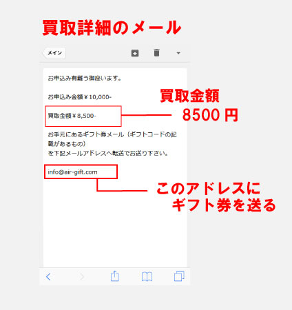 AirGiftの流れ2.5