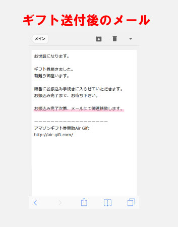AirGiftの流れ３