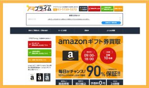 アマプライム