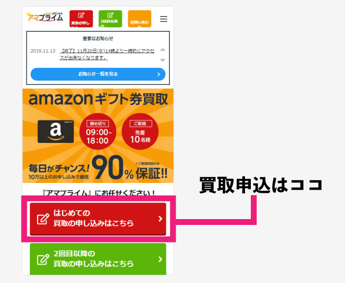 アマプライムの使い方１