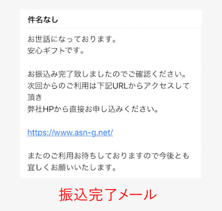 安心ギフトの使い方６