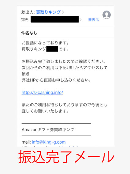 ギフト買い取りKINGの使い方６