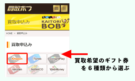 買取ボブのamazonギフト券買取2