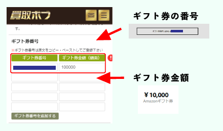 買取ボブのamazonギフト券買取4