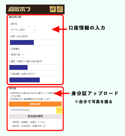 買取ボブのamazonギフト券買取5