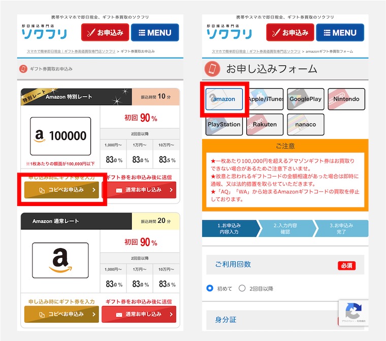 ソクフリ手順２