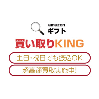 買い取りKING 320×320