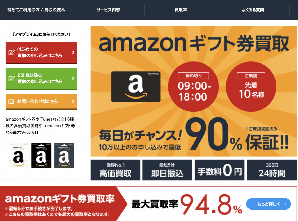 アマプライム