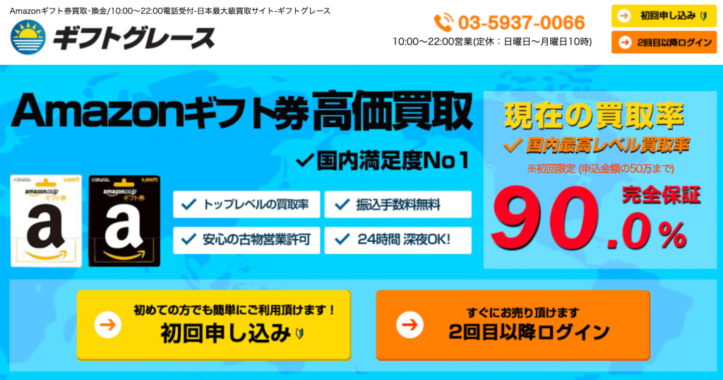 ギフトグレース
