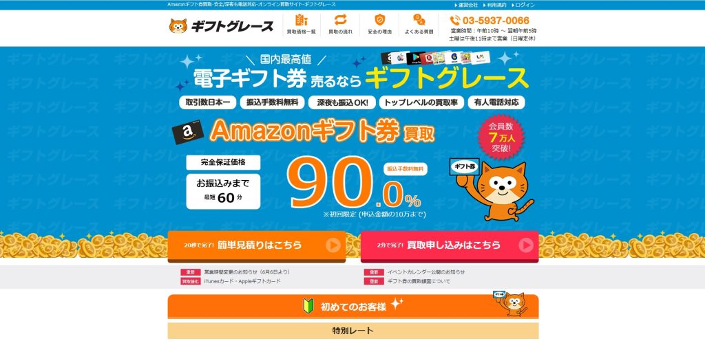 ギフトグレース