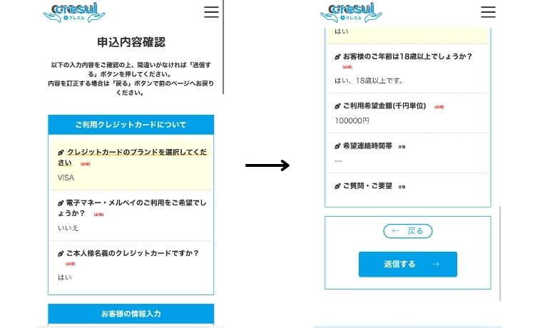 クレスルへの申し込み2