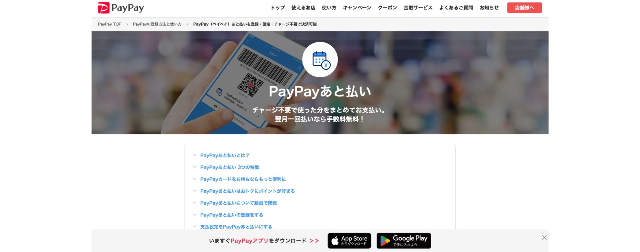 paypay後払い