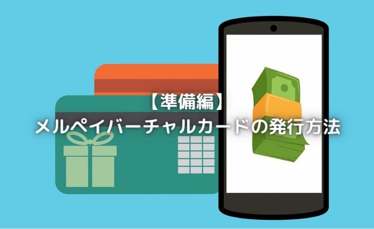 スマートフォンとクレジットカード