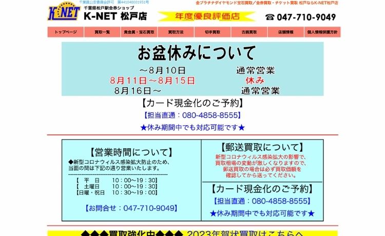 K-NET松戸店