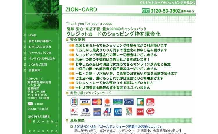 ZIONカード