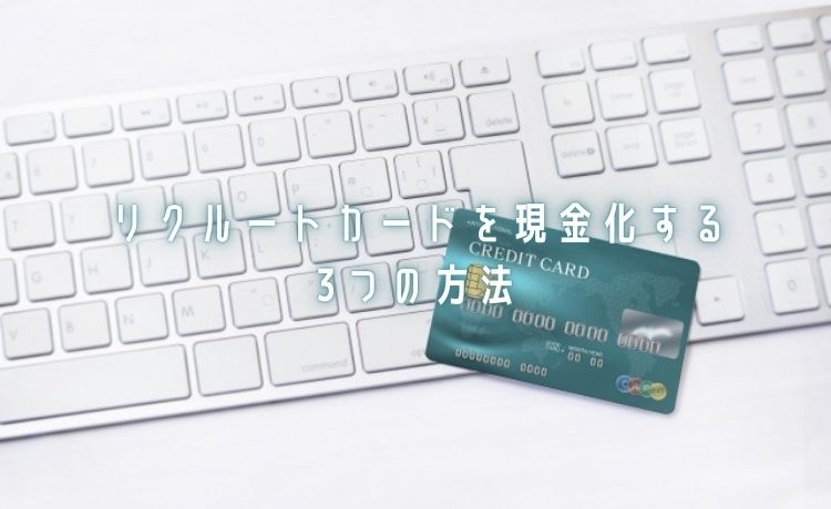 クレジットカードとキーボード