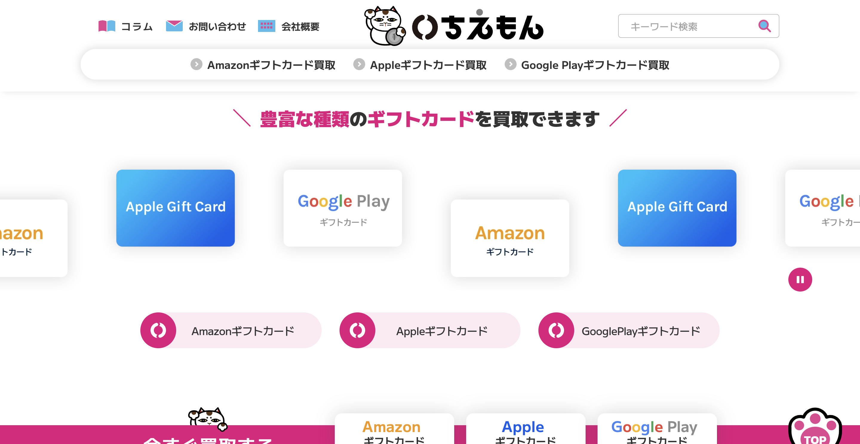 買取サイト いちえもんのサイト紹介