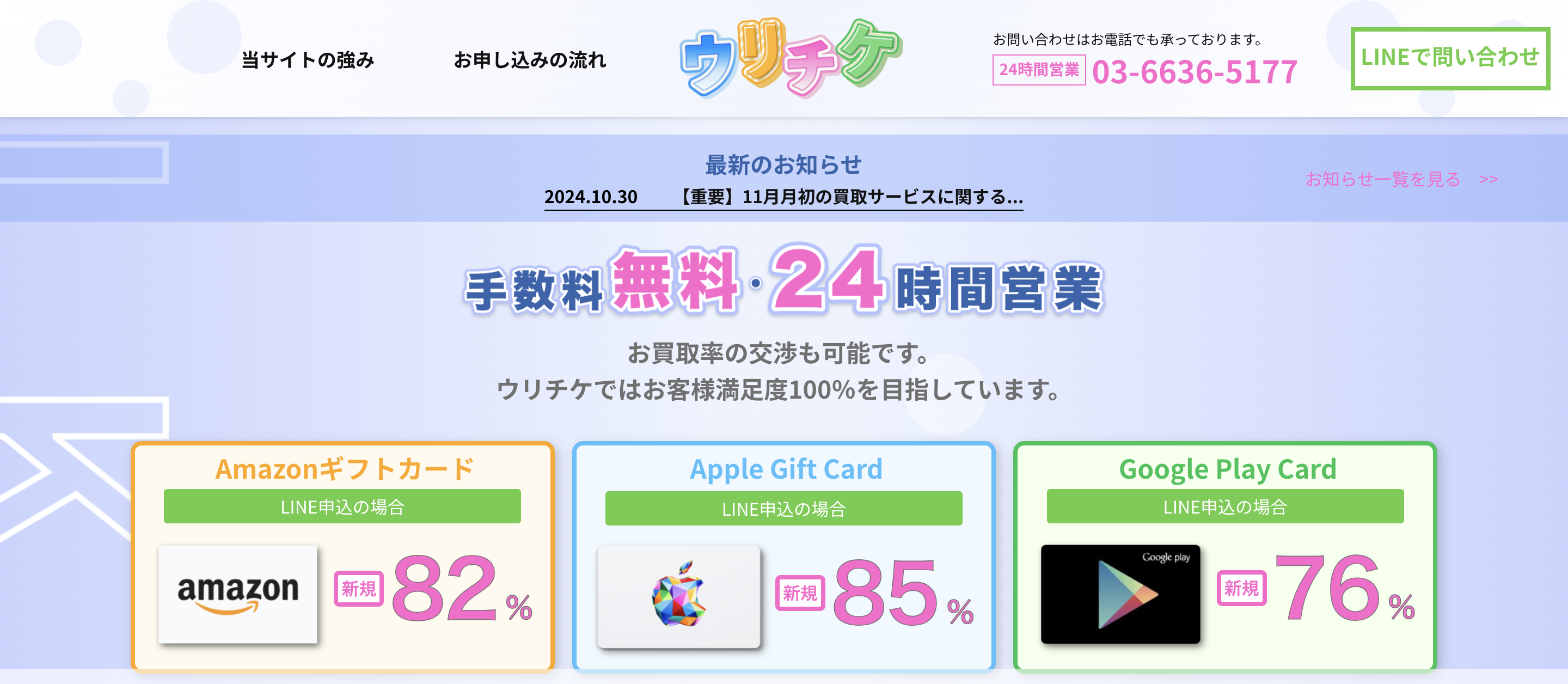 買取サイト ウリチケサイト紹介