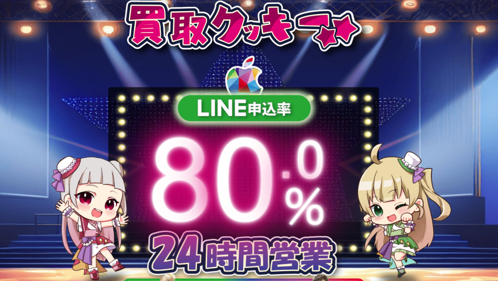 買取クッキー