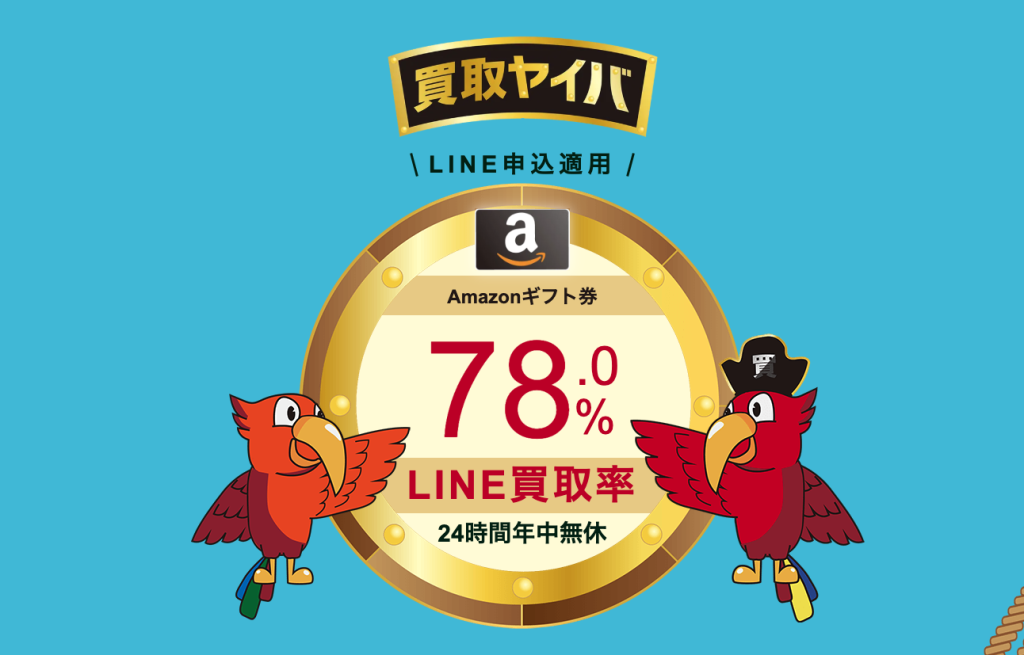 買取ヤイバ